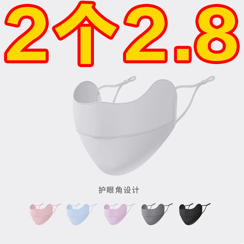 冰丝防晒口罩男女高颜值护眼角