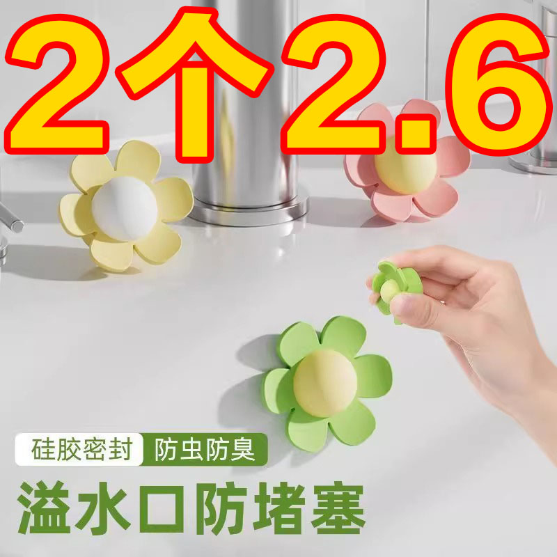 浴室小花硅胶密封塞子堵头防漏