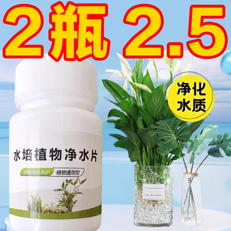 免换水净水片鱼缸水培植物专用药