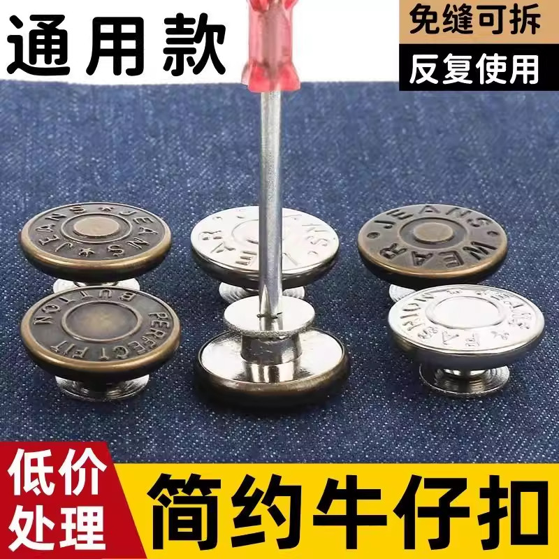 通用牛仔裤扣子收腰纽扣可调节免缝可拆卸金属扣改腰神器