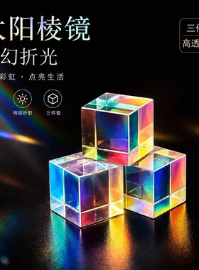 光之立方体棱镜七彩创意摆件