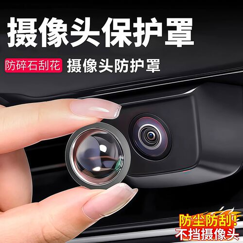 通用汽车摄像头保护盖