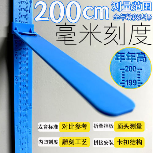 儿童身高墙贴摸高测量神器