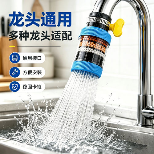 高效滤水防溅水龙头过滤器