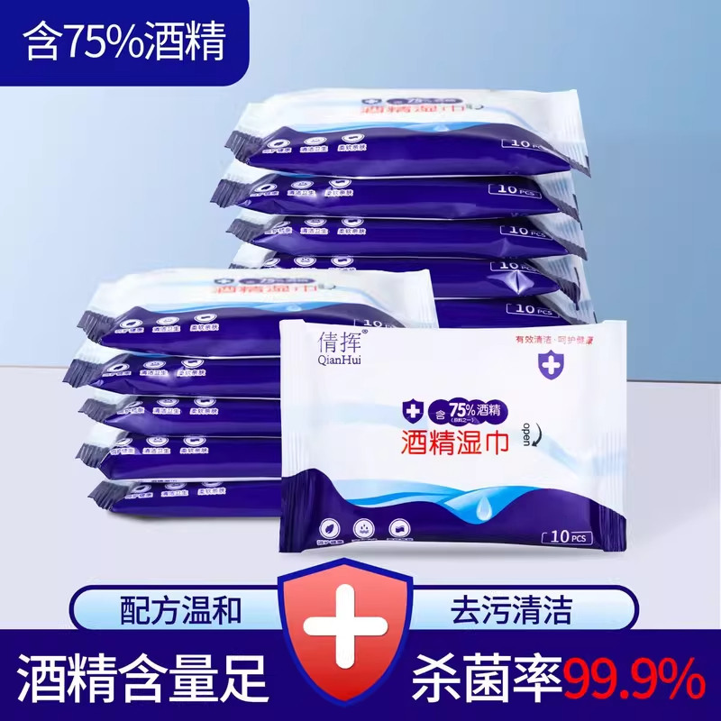 倩挥75%酒精消毒湿巾10片装图片