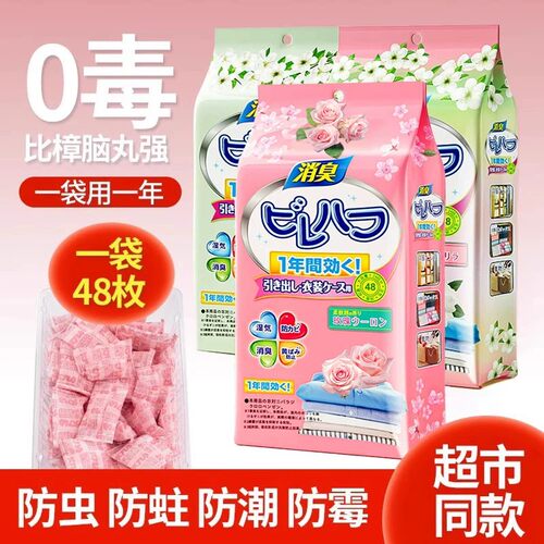 衣柜防霉防蛀除味樟脑丸