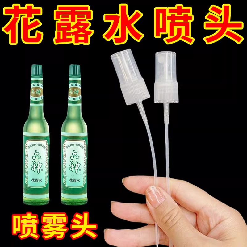 花露水喷头经典玻璃瓶195ml