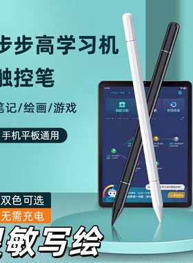 电容笔手机平板通用触控笔绘画手写笔高精度触控无需充电