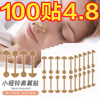 缩鼻翼贴缩小矫贴纸小哑铃