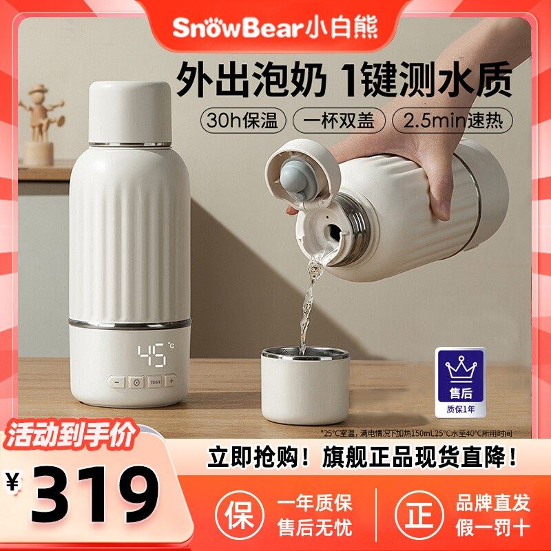 小白熊恒温壶HL-5073婴儿外出专用无线恒温水杯调奶器电热杯,厨房电器,调奶器/恒温调奶杯,淘宝优惠券,粉丝福利购,淘宝优惠卷