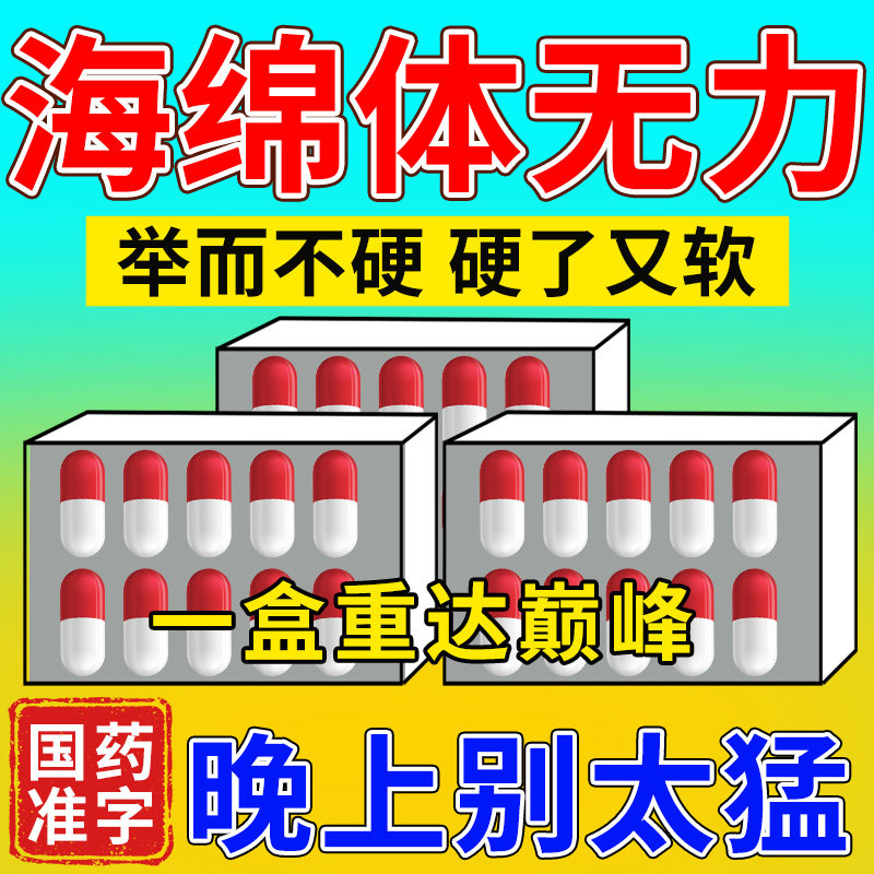 三宝胶囊官方旗舰店正品男女共用壮阳药强肾补肾增长增大延时药ZZ