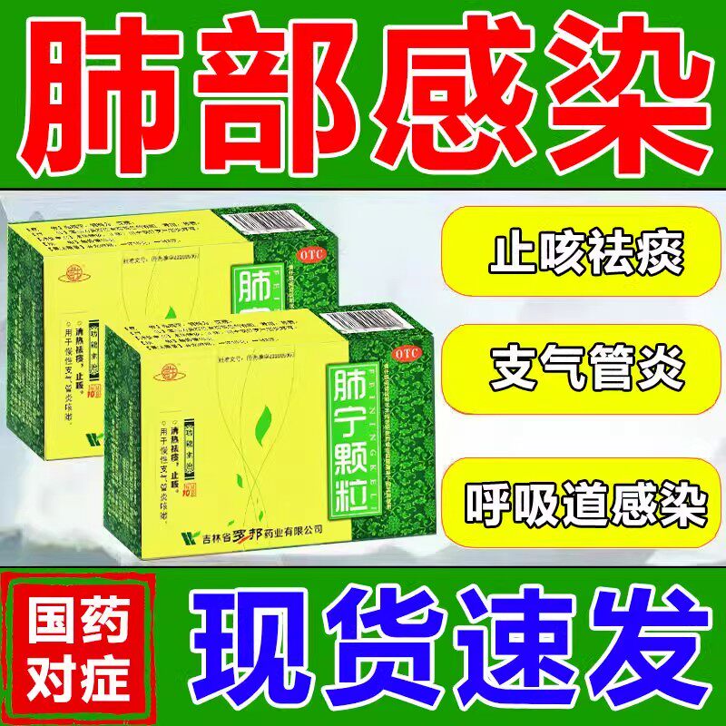 肺宁颗粒官方旗舰店儿童慢性支气管炎咳嗽止咳化痰药非修正药业AE