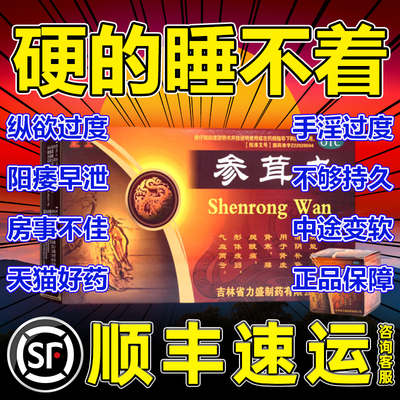 参茸丸鹿茸正品鹿鞭丸男性肾虚阳痿早泄遗精壮阳持久补肾固精药WP