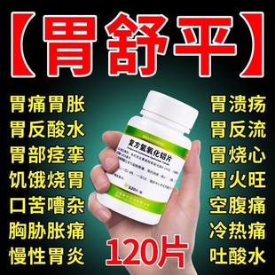 胃舒平复方氢氧化铝片正品胃炎胃痛缓解胃酸过多胃胀特效i胃药AE