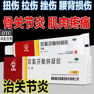 双氯芬酸钠凝胶正品官方旗舰店扶他林炎手指关节疼痛特i效i药ZZ