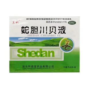蛇胆川贝液官方旗舰店老式感冒药流鼻涕鼻塞成人甲流特效i药ZZ