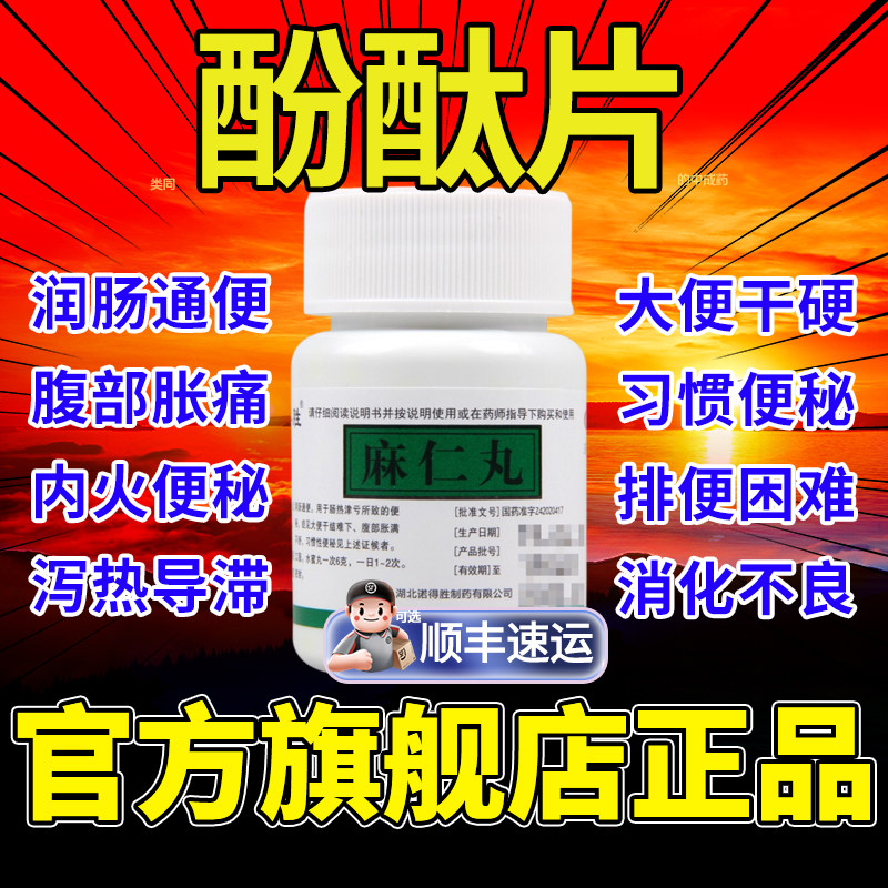 【诺得胜】麻仁丸30g*1瓶/盒