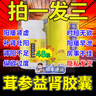 茸参益肾胶囊48粒正品官方旗舰店补肾固精强肾肾虚头晕耳鸣药