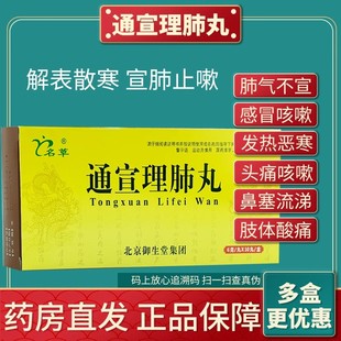 北京通宣理肺丸治感冒咳嗽头痛定喘止嗽解表散热宣肺止咳大蜜丸AE