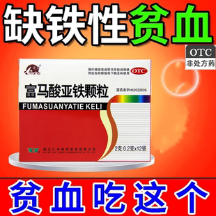 富马酸亚铁颗粒官方正品旗舰店补气血贫血女性ZZ慢性失血营养不良