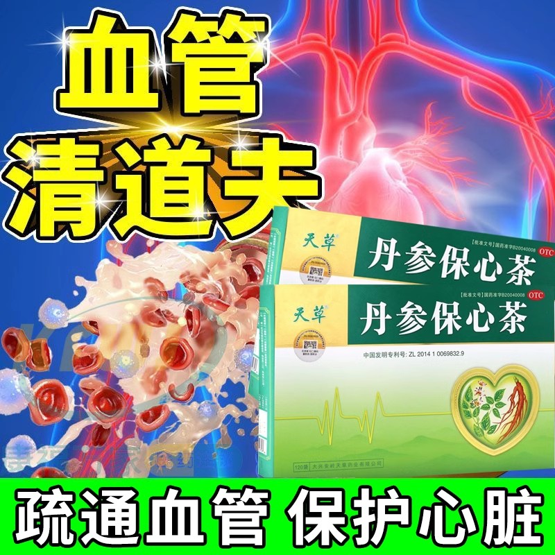 天草丹参保心茶官方旗舰店正品降血脂通血管缓解胸闷心痛心悸药AE