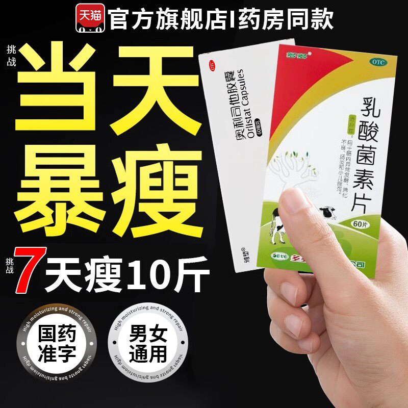 乳酸菌素片官方旗舰店正品减肥组合女性减肥瘦身加快代谢专用药AE