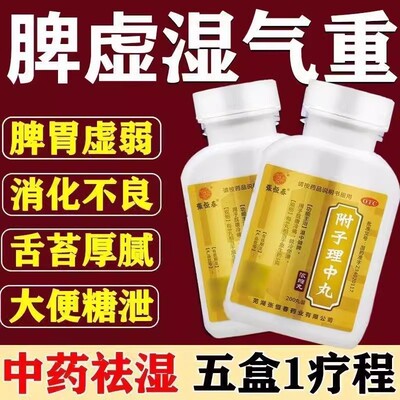 张恒春附子理中丸浓缩丸温中健脾益气治胃痛胃胀养胃去湿拉肚子AE