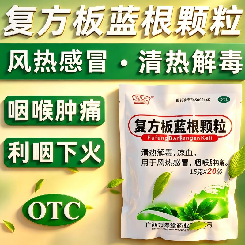 老牌子复方板蓝根颗粒冲剂20袋大规格清热解毒风热感冒抗病毒官方