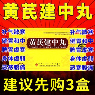 黄芪建中丸脾胃虚弱肝火盛小建中颗粒汤健脾胃腹寒体虚官方正品