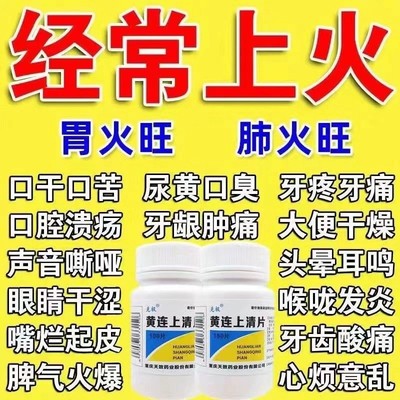 克极黄连上清片官方旗舰店正品散风清热 泻火止痛 用于风热上攻ZZ