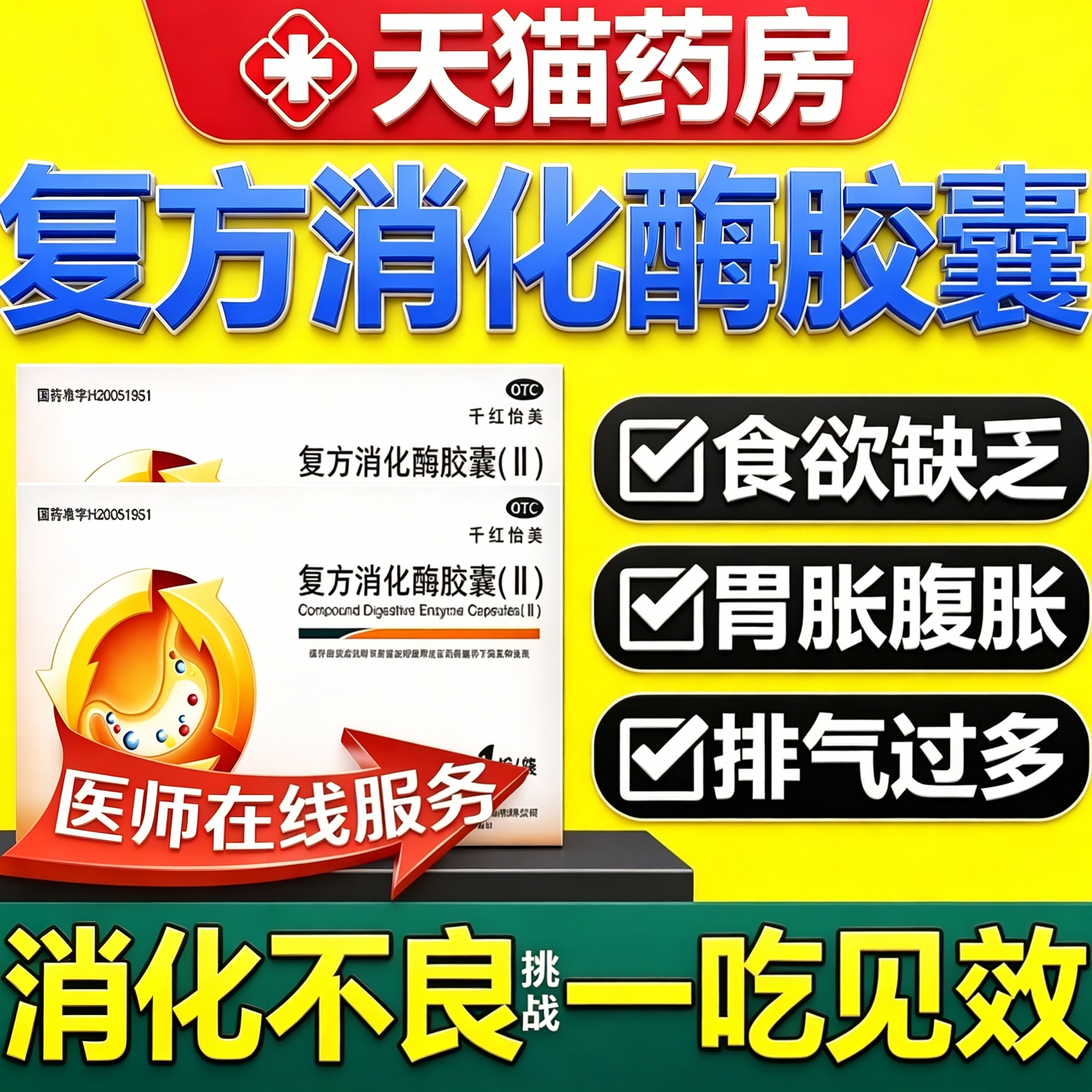 复方消化酶胶囊ll官方旗舰店正品二型达喜达吉20粒36粒千红怡美st - 实物图