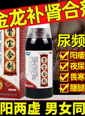 【桑海】肾宝合剂150ml*1瓶/盒精神不振补肾补气补血延时畏寒怕冷