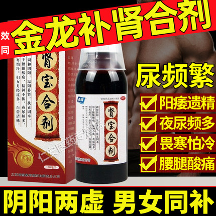 非金龙肾宝补肾固肾合剂正品官方旗舰店肾宝温阳片ZZ男女共壮阳药