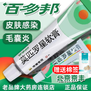 百多邦莫匹羅星軟膏官方旗艦店正品 5g抗菌消炎皮膚感染濕疹藥膏WP