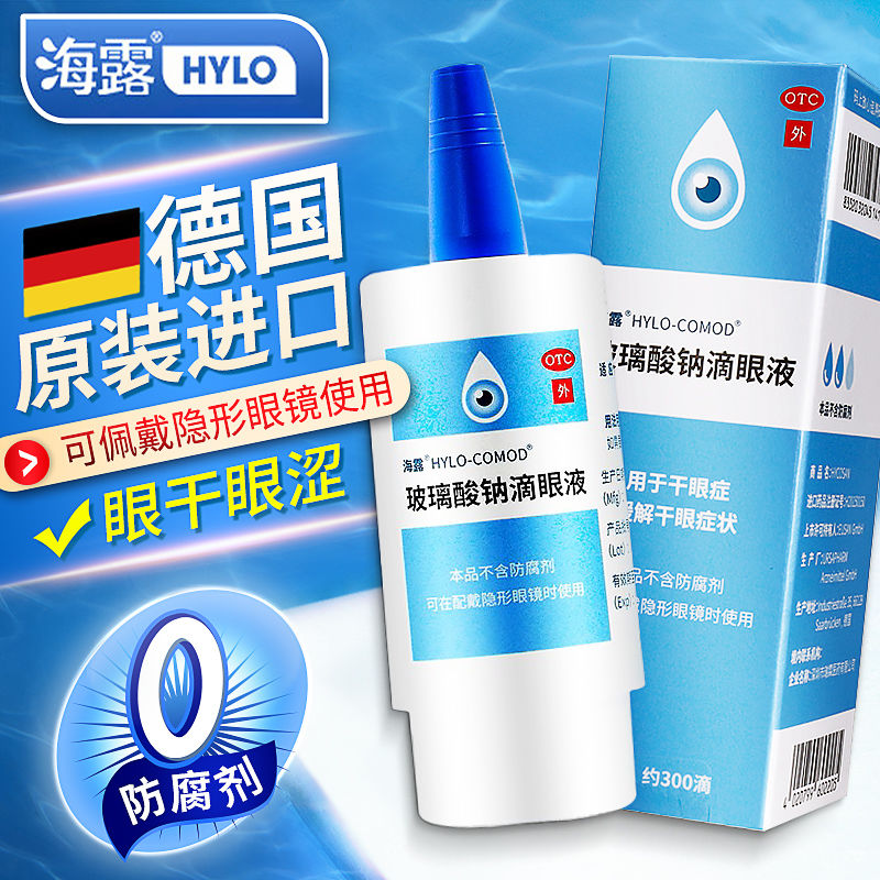 德国进口海露玻璃钠酸滴眼液官方旗舰店眼药水缓解视疲劳干涩WP