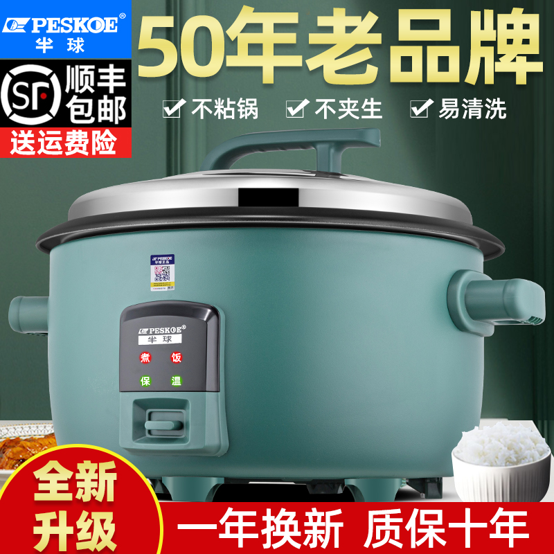 半球电饭煲大容量不粘食堂饭店官方正品8-20人大型老式商用电饭锅