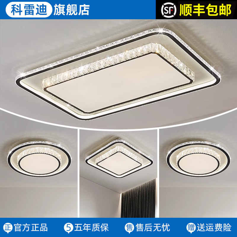 科雷迪护眼led水晶吸顶灯大气客厅灯简约现代卧室灯餐厅灯具套装