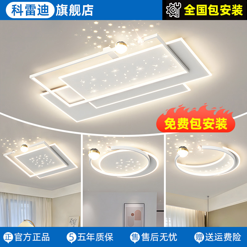 科雷迪智能语音客厅灯饭厅灯简约轻奢星空吸顶灯中山灯具卧室套餐