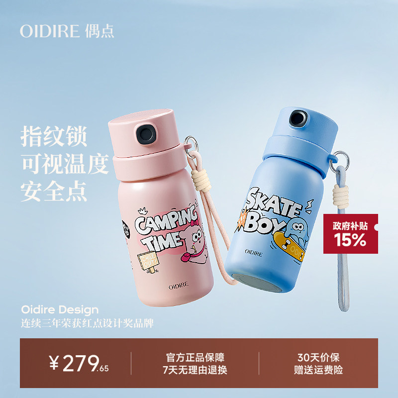 OIDIRE偶点宝宝保温杯指纹锁儿童吸管幼儿园上学礼物专用学饮水杯