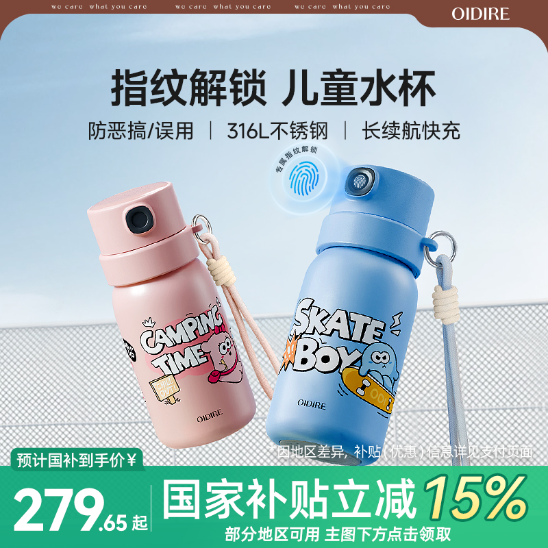 指纹锁水杯儿童保温杯