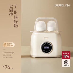 OIDIRE偶点奶瓶消毒柜婴儿宝宝专用蒸汽消毒机二合一体热奶温奶器