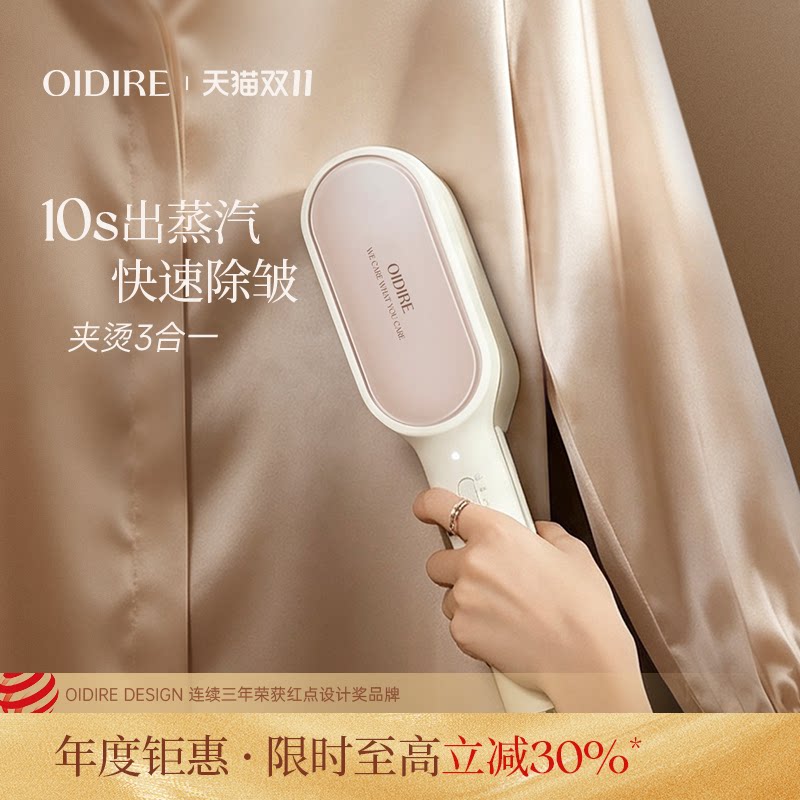 OIDIRE偶点熨烫机手持家用小型旅行烫衣服便携式挂烫机电蒸汽熨斗