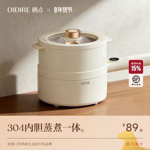 OIDIRE偶点电煮锅婴儿多功能蒸煮一体辅食锅不粘宝宝专用小奶锅