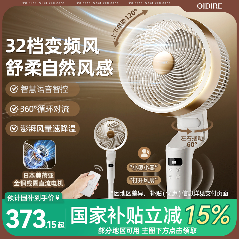 【2025新款】空气循环扇电风扇