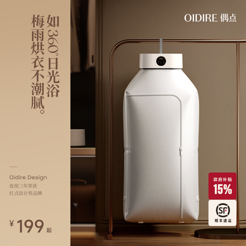 OIDIRE偶点烘干机家用烘衣服小型婴儿全自动风干可折叠便携干衣机