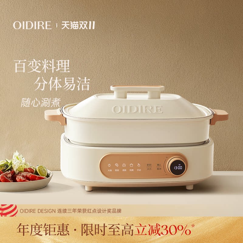 OIDIRE多功能料理锅烧烤一体机电锅家用烤肉电煮锅火锅蒸电火锅