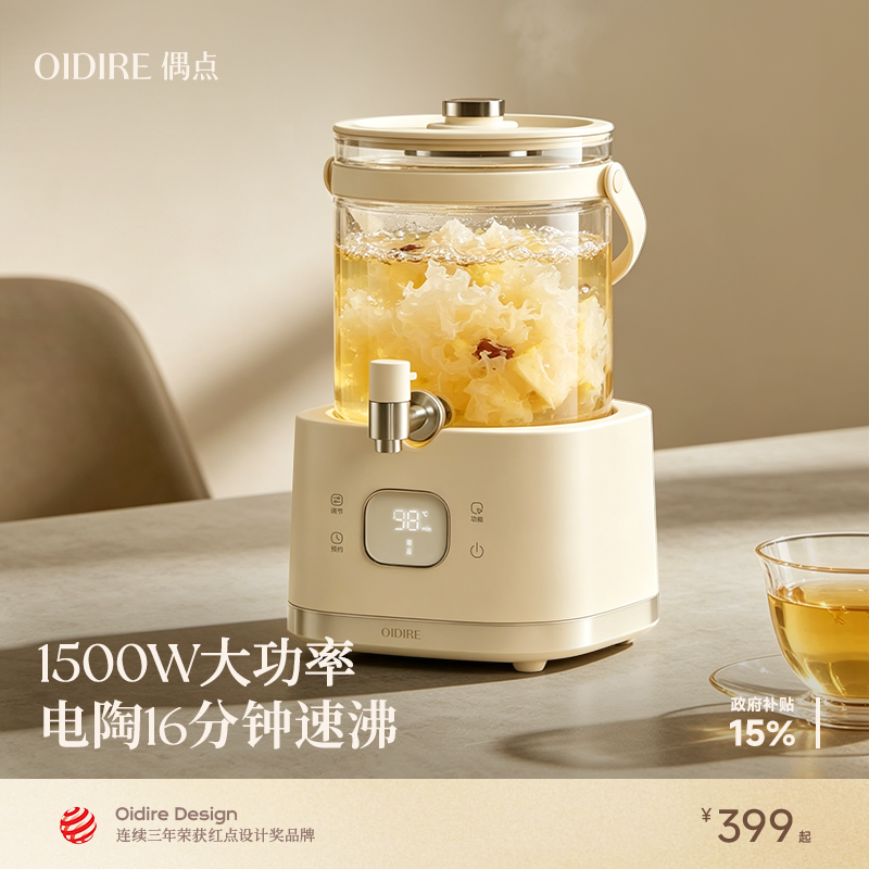 OIDIRE偶点2026新款花茶桶水龙头养生壶家用炖煮一体煮茶壶大容量