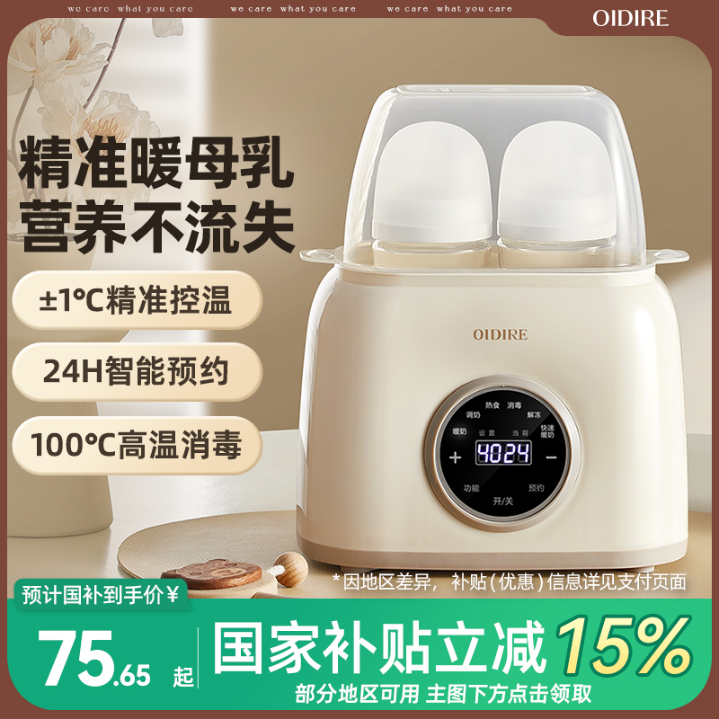 OIDIRE温奶器自动恒温母乳加热暖奶器奶瓶消毒柜二合一保温热奶器