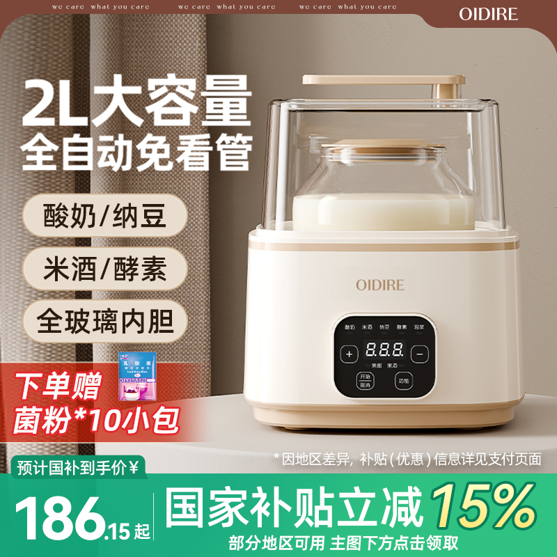 【1L/2L玻璃内胆】酸奶机大容量