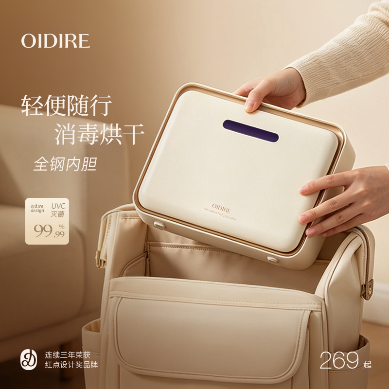 【随拿随走】婴儿便携奶瓶消毒柜图片